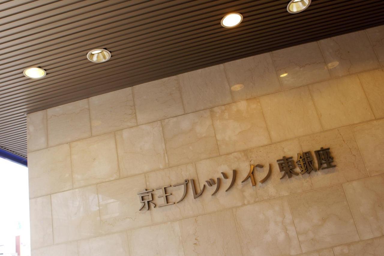 Keio Presso Inn Higashiginza Tóquio Exterior foto